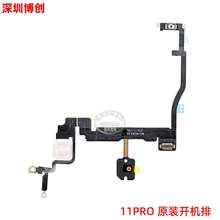 原装开机排线带铁片带收音和闪光灯线 适用苹果 11PRO