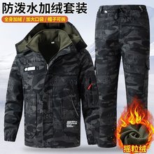 加绒加厚迷彩工作服套装男士防水防寒户外保暖工作服耐磨单件工装