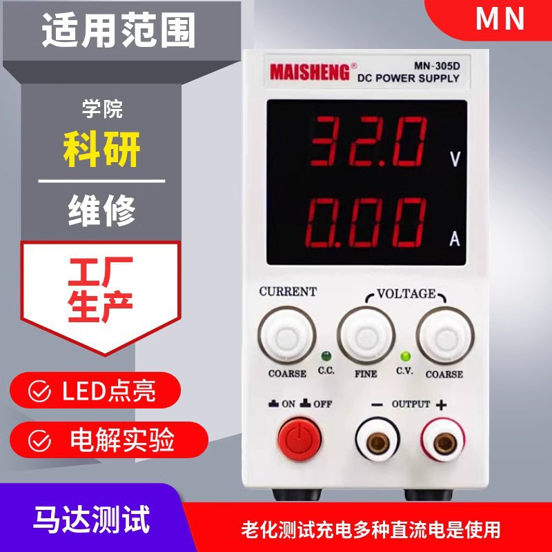 迈胜迷你款可调直流稳压电源维修学校实验电镀电解DIY款