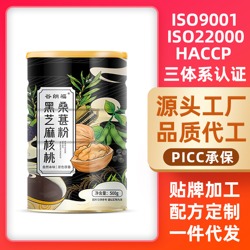 黑芝麻糊500克一件包邮五谷冲饮食品黑芝麻核桃桑葚粉早餐代餐粉