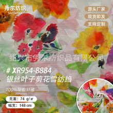 XR954-8884����������ѩ��ӡ��75D*75D����ȹ��������
