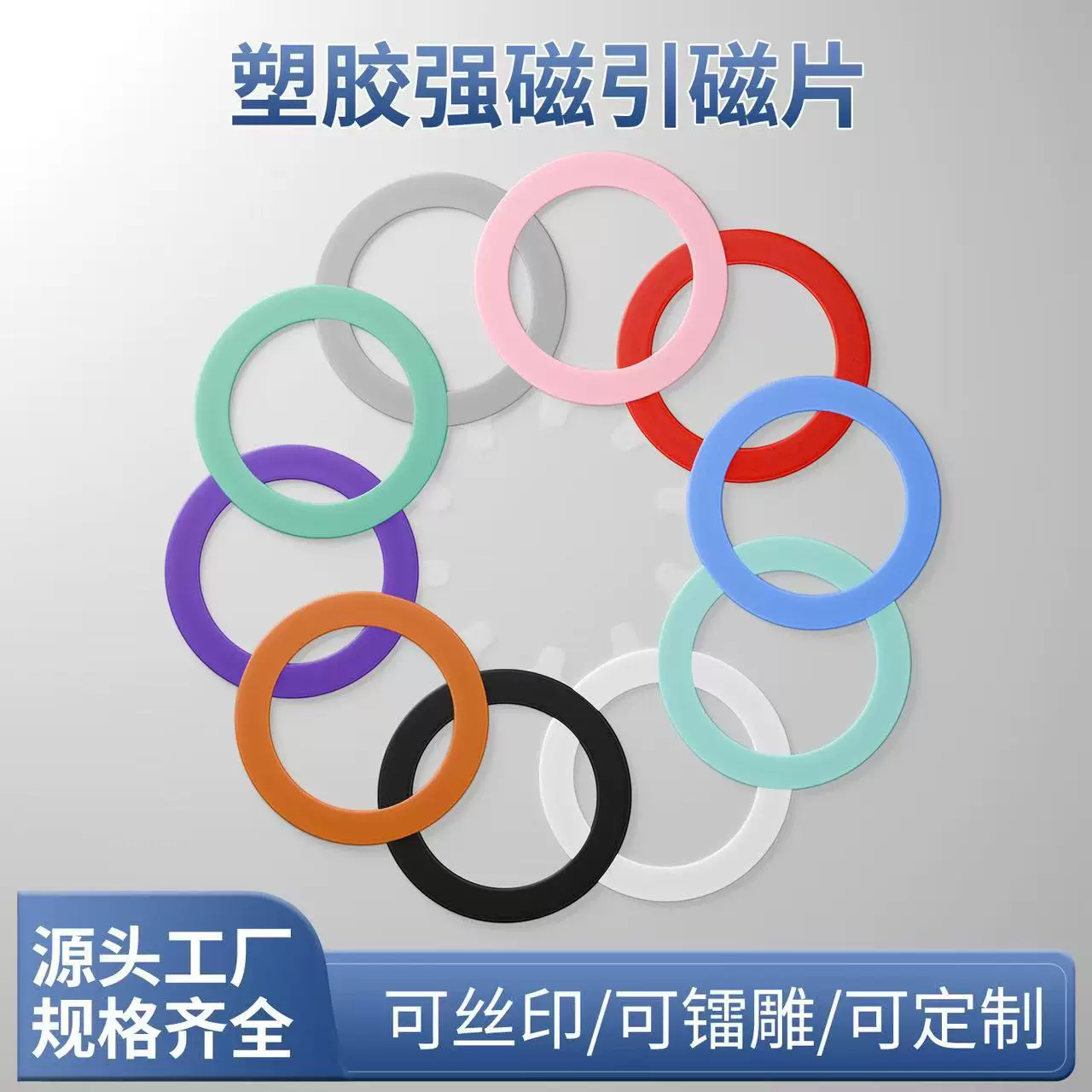 Magsafe无线充引磁片塑料引磁圈贴片现货出口手机磁吸超薄引磁片