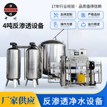 除盐除垢水处理设备井水咸水淡化工业纯净水设备反渗透高纯水设备