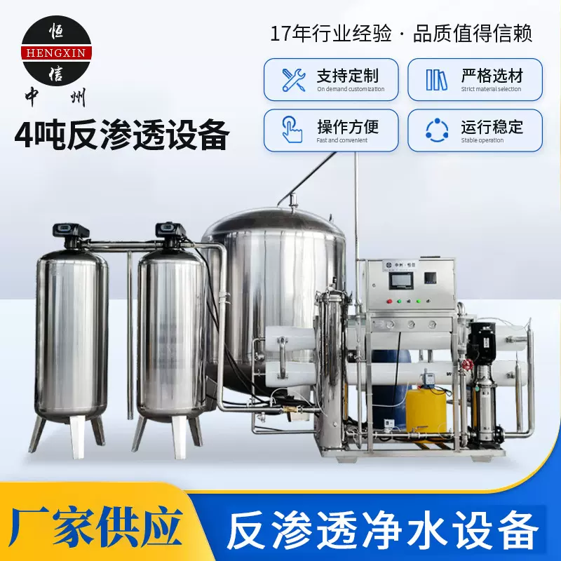 除盐除垢水处理设备井水咸水淡化工业纯净水设备反渗透高纯水设备