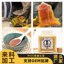 云南蜂蜜代加工原料处理清加工便携小袋玻璃瓶支持来料清加工蜂蜜