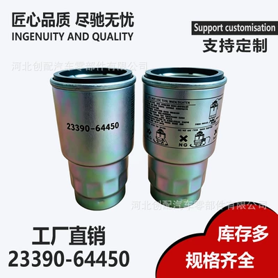 23390‑64450 diesel filter, Diesel filter