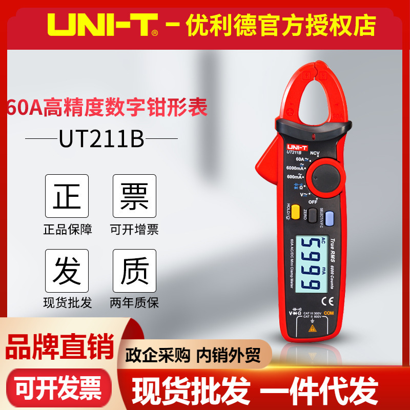 优利德UT211A/UT211B高精度迷你钳形表VFC真有效值小电流毫安钳表
