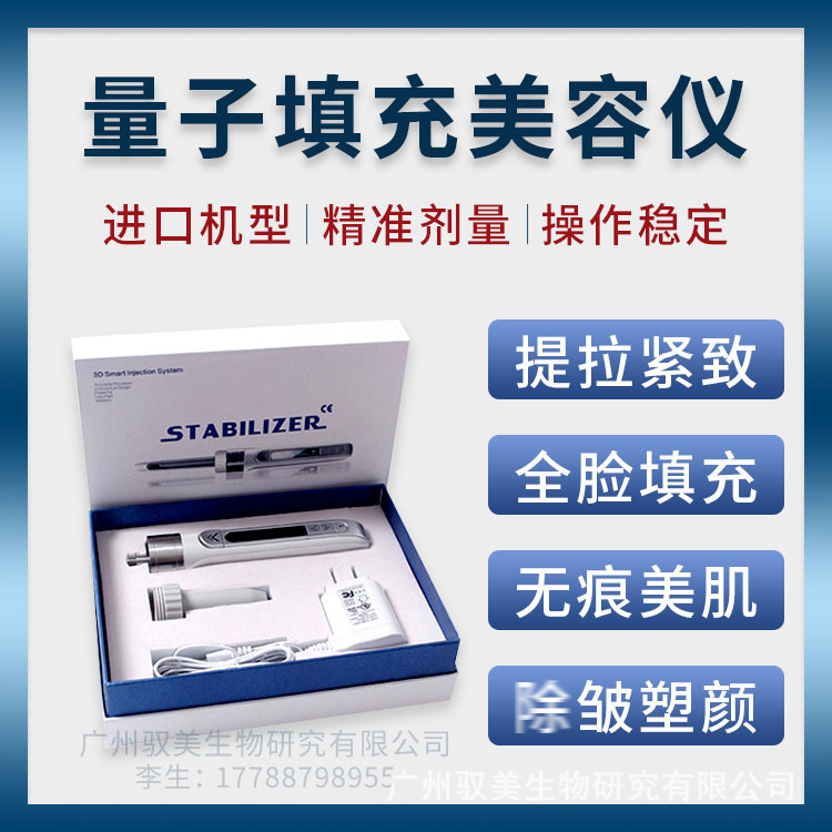 瑞士仪量子填充仪轻松去眼袋填充泪沟颈纹法令纹填充美容仪器|ms