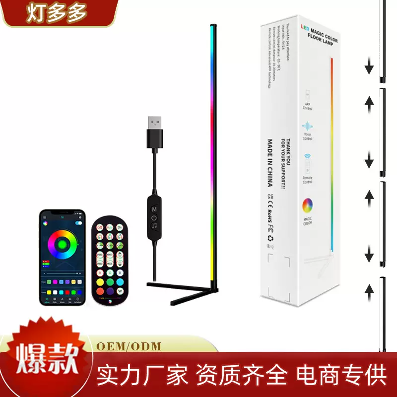 现货北欧风落地rgb氛围灯立式床头角落装饰节奏拾音wifi蓝牙led灯