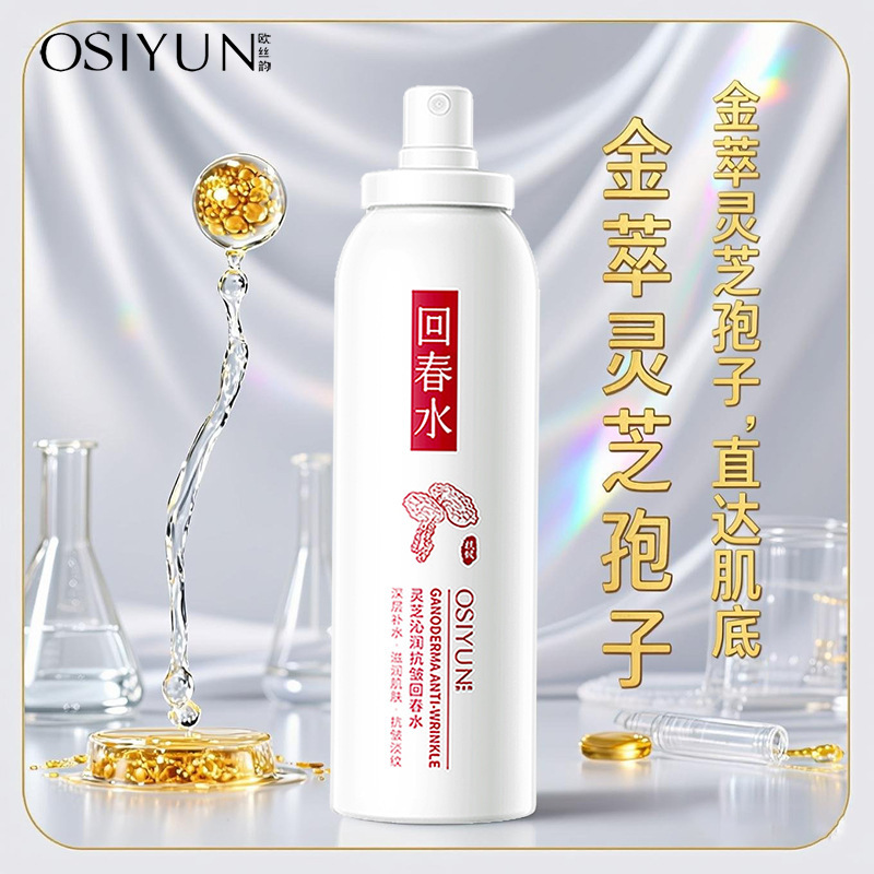 Ou Siyun 霊芝保湿抗しわ若返り水スプレー小じわを軽減保湿抗しわローションとトナー|undefined