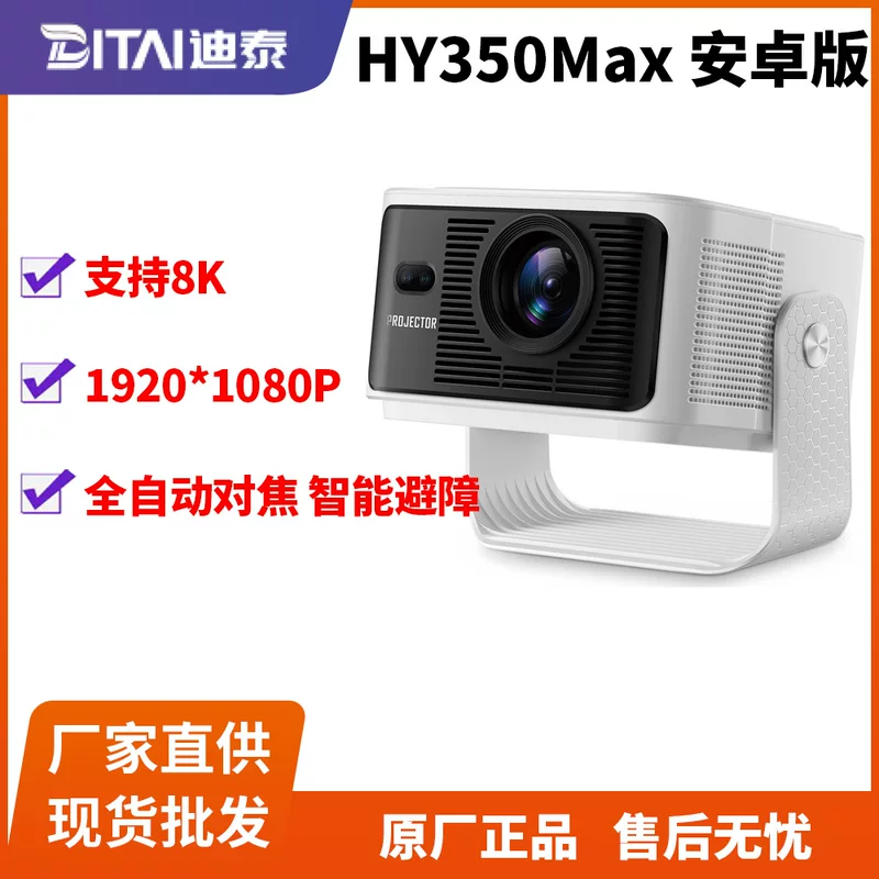 2025 new cross-border original HY350max projector H726 Android 14 auto focus auto obstacle avoidance highlight