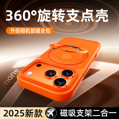 新款360°磁吸旋转支架适用苹果iPhone17Promax手机壳防摔保护壳
