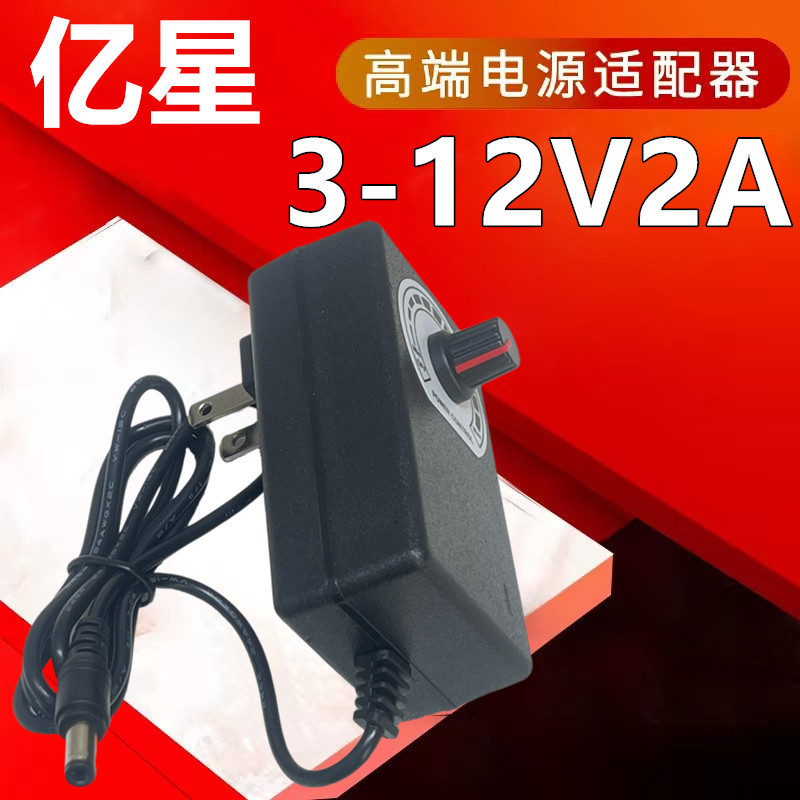 墙插式3-12V2A可调压开关电源适配器水泵打磨机电机LED灯无极调压