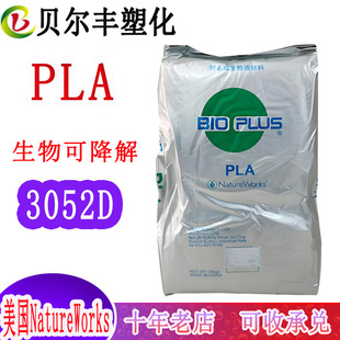 Food Grade Pla American Natureworks 3052D Is Used for Food Bottles, Highly Transparent and Degradable