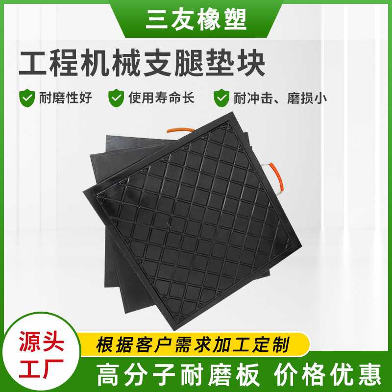 厂家现货超高分子量聚乙烯垫板抗压承重吊车聚乙烯支腿垫板50Tpe