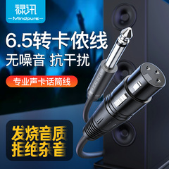 禄訊6.5回転カノン母オーディオライン音カードxl rバランスマイク調音台音響工程級マイクライン