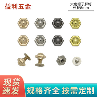 8mm Hexagonal Bag Nails, Round Head Die-Cast Rivets, Luggage Hardware Accessories, Decorative Nails, Bag Base Screws