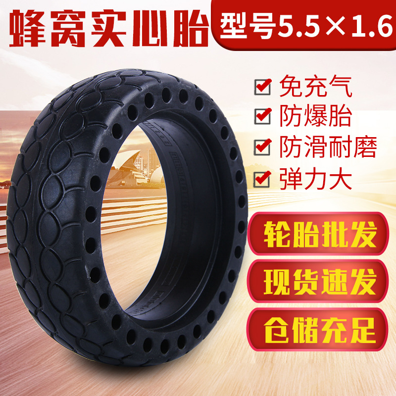 5.5寸6寸电动滑板车前后轮实心轮胎5.5x1.6x2 蜂窝实心胎配件耐磨