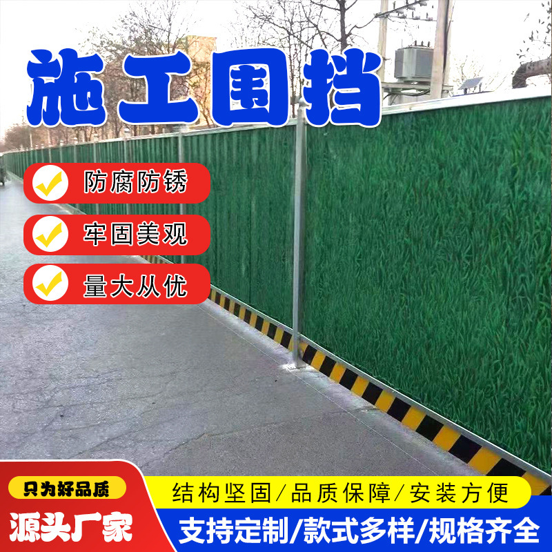 Color Steel Fence Construction Baffle Road Temporary Isolation Guardrail Net Construction Site Foam Engineering Grass Fence Baffle