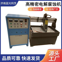 厂家直供电解蚀刻机不锈钢钛金铜铝金属蚀刻标牌腐蚀机电蚀刻机
