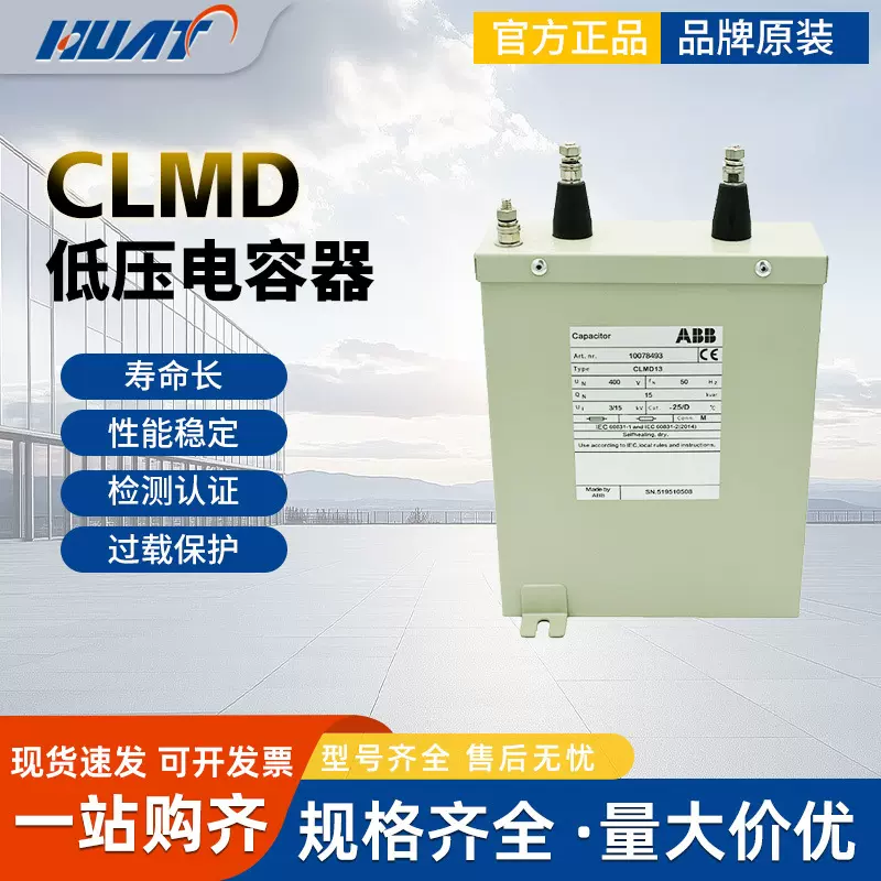 ABB正品原装CLMD13/2.5KVAR400V50HZ低压电容器10100666工业优选
