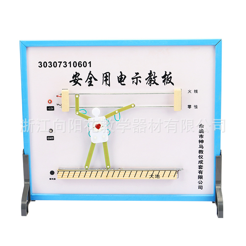 厂家直销30307310601安全用电示教板 物理实验仪器