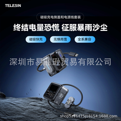 TELESIN Gopro13/12 защита от дождя и снега, боковая крышка аккумулятора, зарядка и съемка одновременно, перезаряжаемая пластиковая боковая крышка gopro