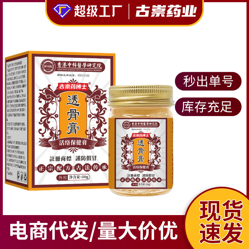 香港药房透骨膏氨糖活络膏腰腿膏舒骨膏关节膏抖音同款厂家直销|undefined