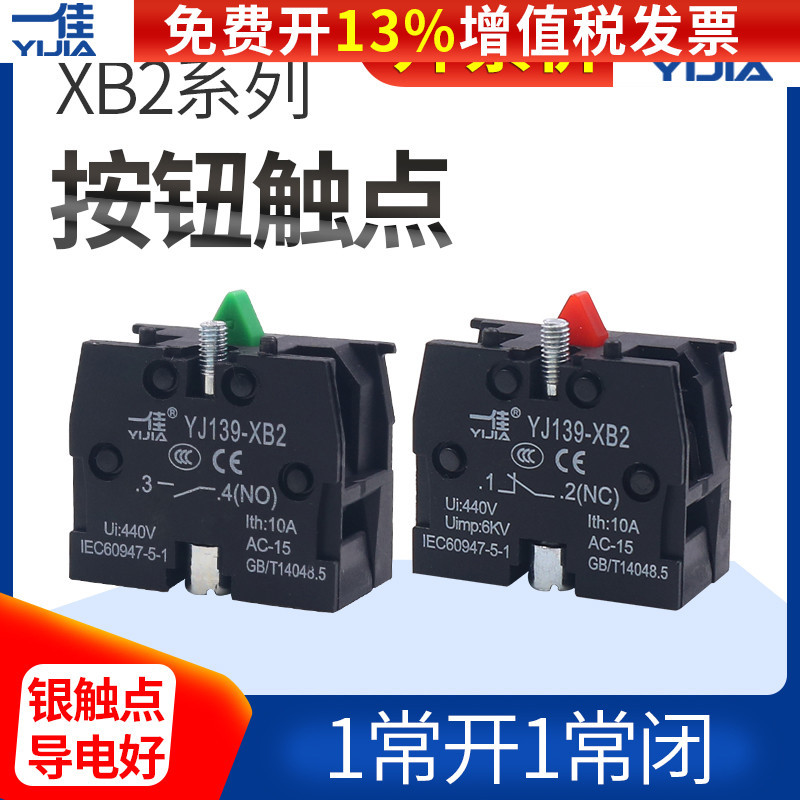 一佳按钮开关配件辅助常开触点触头XB2 ZB2BE101C座1NO常闭NC开关