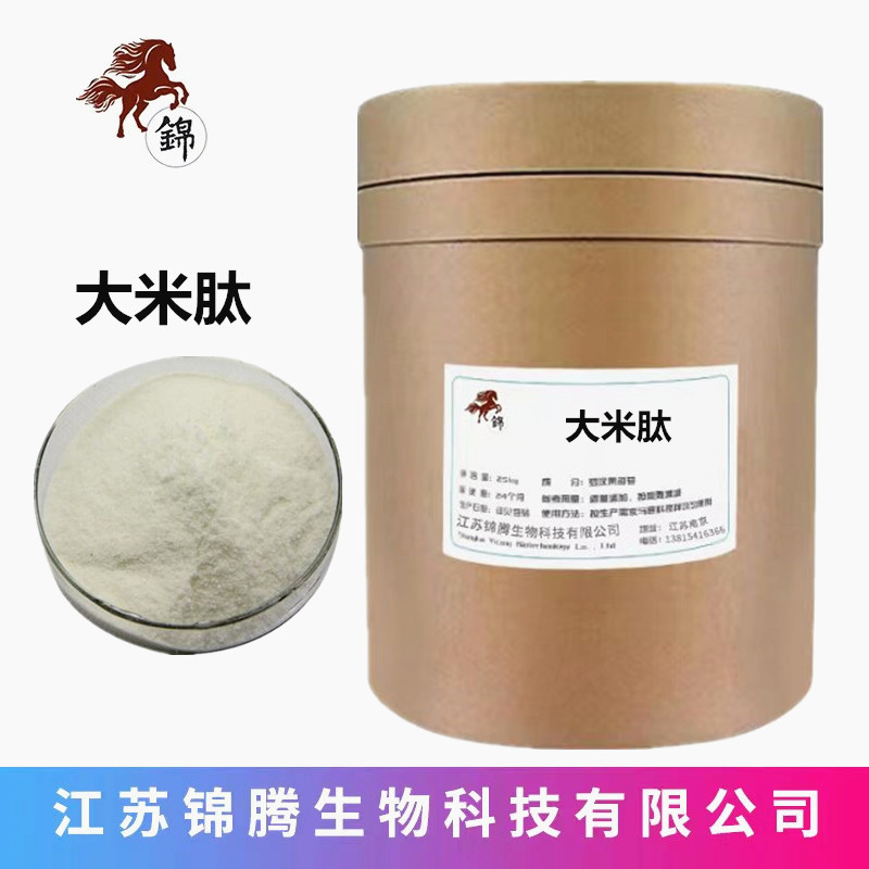 供应大米肽粉小分子肽 分子量1000 大米低聚肽 营养强化剂