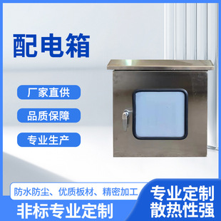 201 Rainproof Box 304 Stainless Steel Distribution Box Wall-Mounted Surface-Mounted Concealed Installation Distribution Cabinet Rainproof Stainless Steel Custom Box