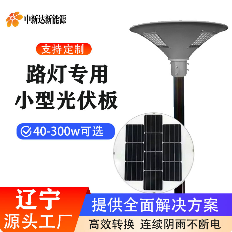 辽宁厂家直供太阳能路灯景观灯用60W80W100W120W太阳能板园艺庭院