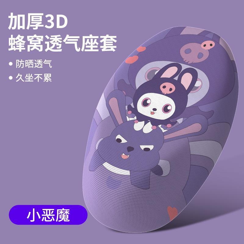 爱玛爱朵QB33电动车坐垫套防晒TDR2208Z电瓶车2024款四季座套|undefined