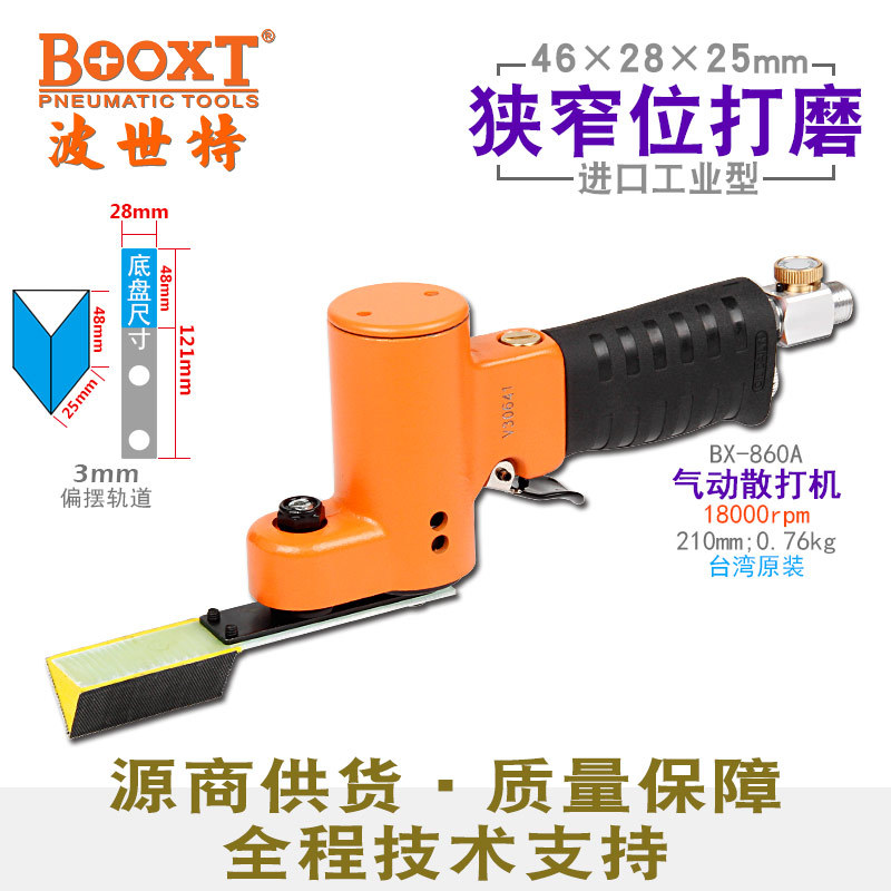 台湾BOOXT直供BX-860A手提三角V型槽风打磨机气动砂纸抛光46x28mm
