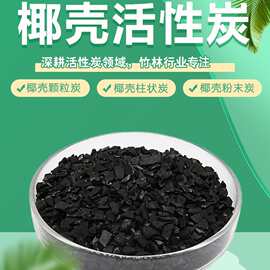 1000碘椰壳活性炭 黄金提炼活性炭 提金用椰壳颗粒活性炭生产厂家