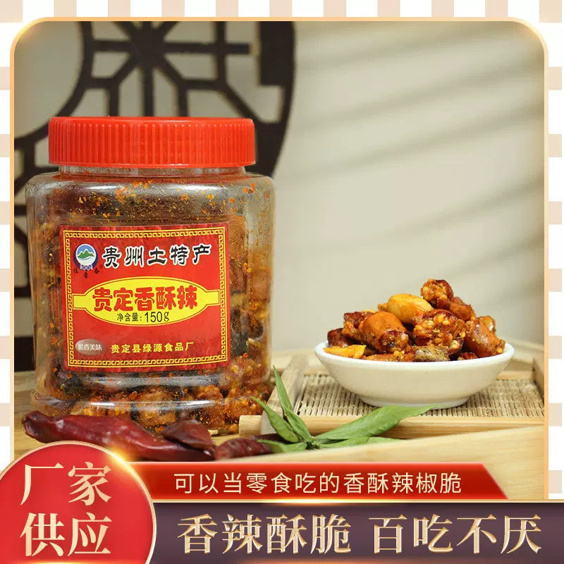 辣椒干辣椒贵州特产花生米油炸麻辣下酒菜零食厂家批发糊香酥辣