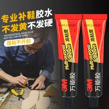 3M AD630万能胶水高粘度柔韧不含苯塑料模型硬性橡胶皮革木材胶水