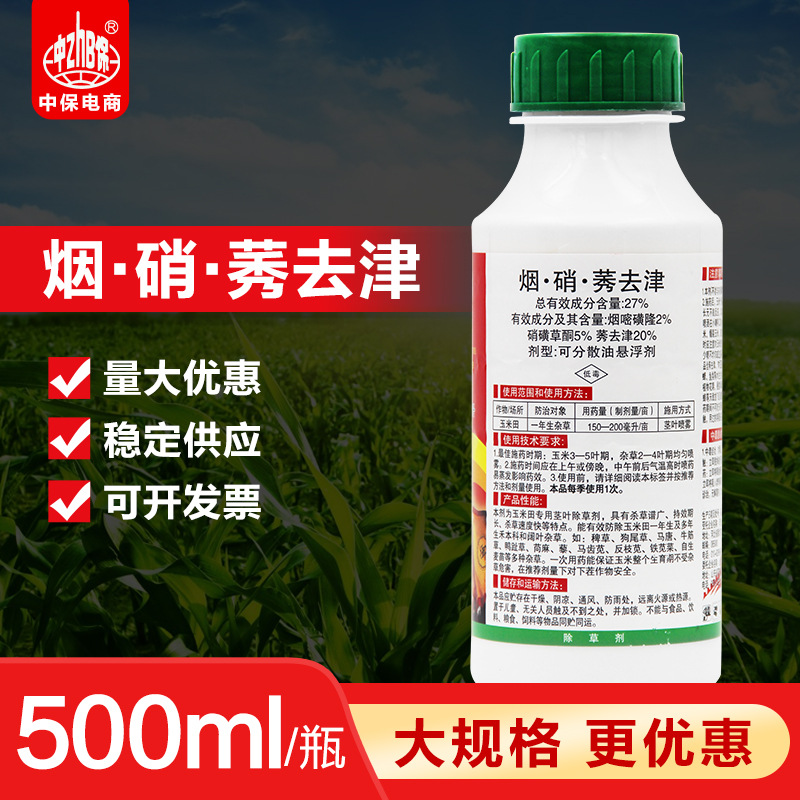 中保农药 27%烟嘧磺隆硝磺草酮莠去津 玉米苗后烟硝莠除草剂500ml