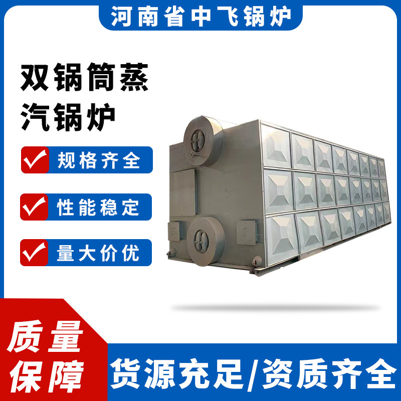双锅筒蒸汽锅炉工业用蒸汽锅炉型号齐全蒸汽锅炉2.5T-35T