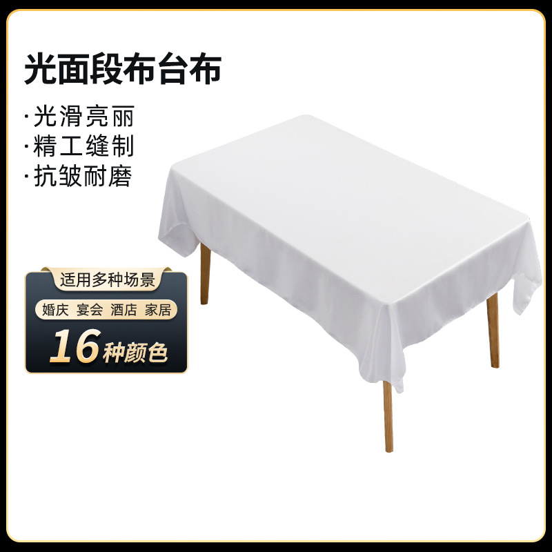 Factory Direct Sales High-End Hotel Banquet Wedding Scene Solid Color Rectangular Glossy Section Cloth Tablecloth Satin Tablecloth