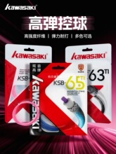 kawasaki/川崎羽毛球羽线耐打高磅拍线网线羽拍线黑白双色柏炎盛