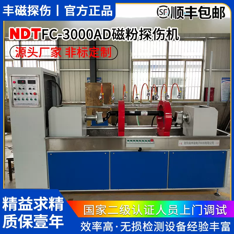 厂家供应非标检测机荧光渗透探伤无损检测NDT FC3000AD通用探伤机