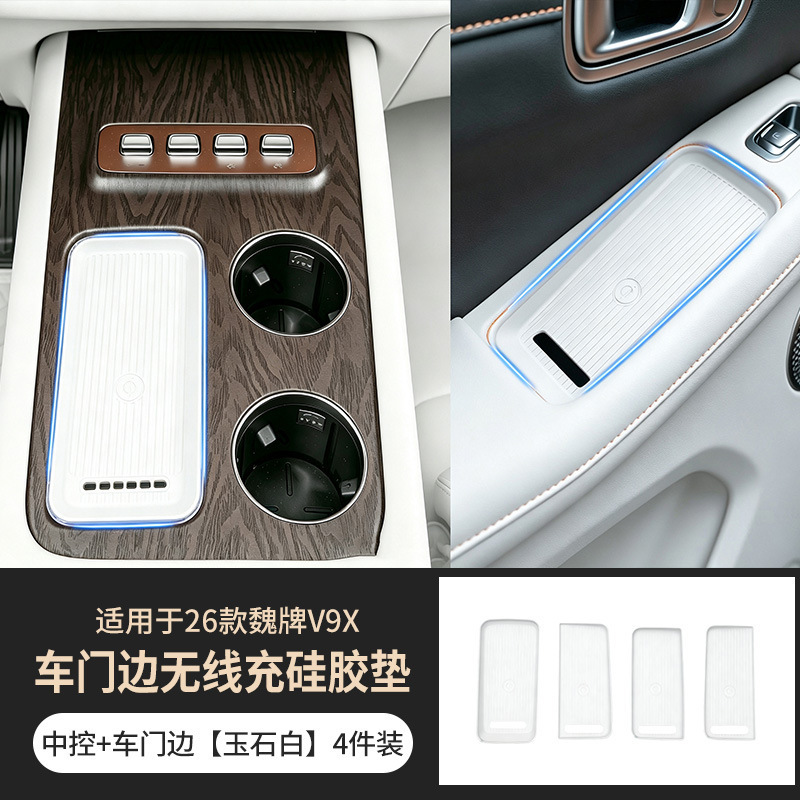 Suitable for WEY V9X/V8X car door wireless charging silicone pad, special anti-slip pad for central control wireless charging, modification accessories