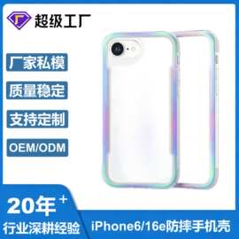 定制轻薄合金透明防摔手机壳适用iPhone16e苹果678SE23防震保护壳
