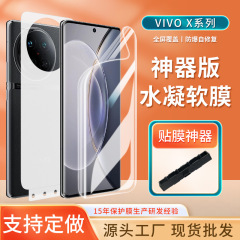 vivoX200pro/mini HD 携帯電話保護フィルム 100Ultra/Spro アーティファクト TPU ハイドロゲルフィルムに適しています。