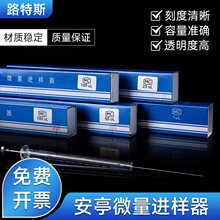 安亭微量进样器尖头/平头 液相/气相色谱进样针10ul