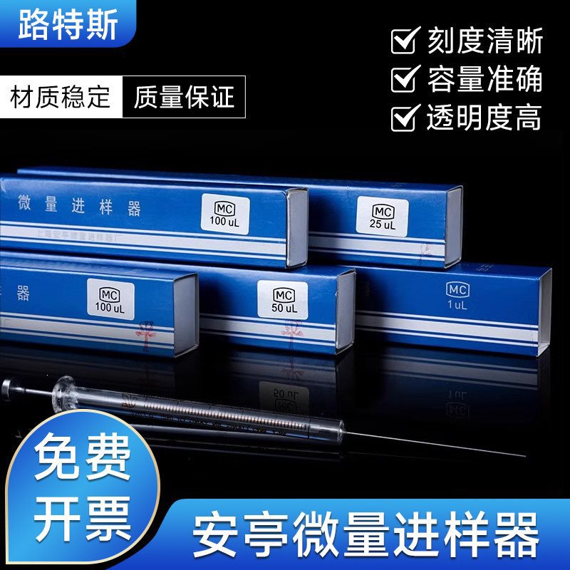 安亭微量进样器尖头/平头 液相/气相色谱进样针10ul