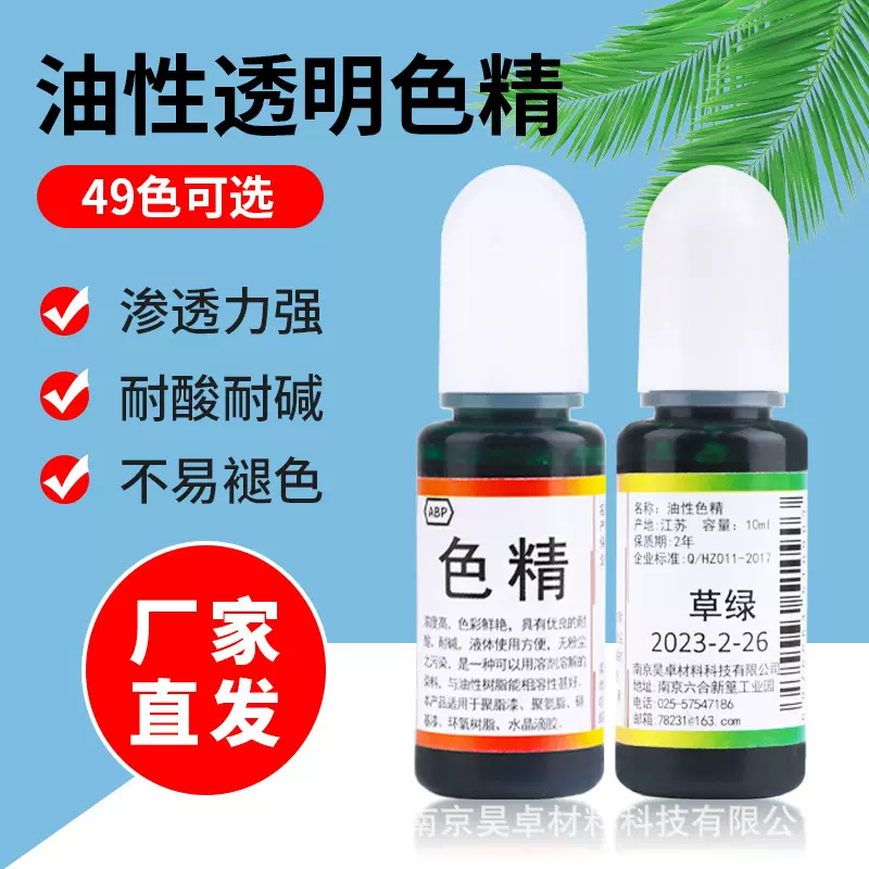 油性色精木器涂料10ml水晶滴胶手工diy材料环氧树脂abp胶染色剂颜