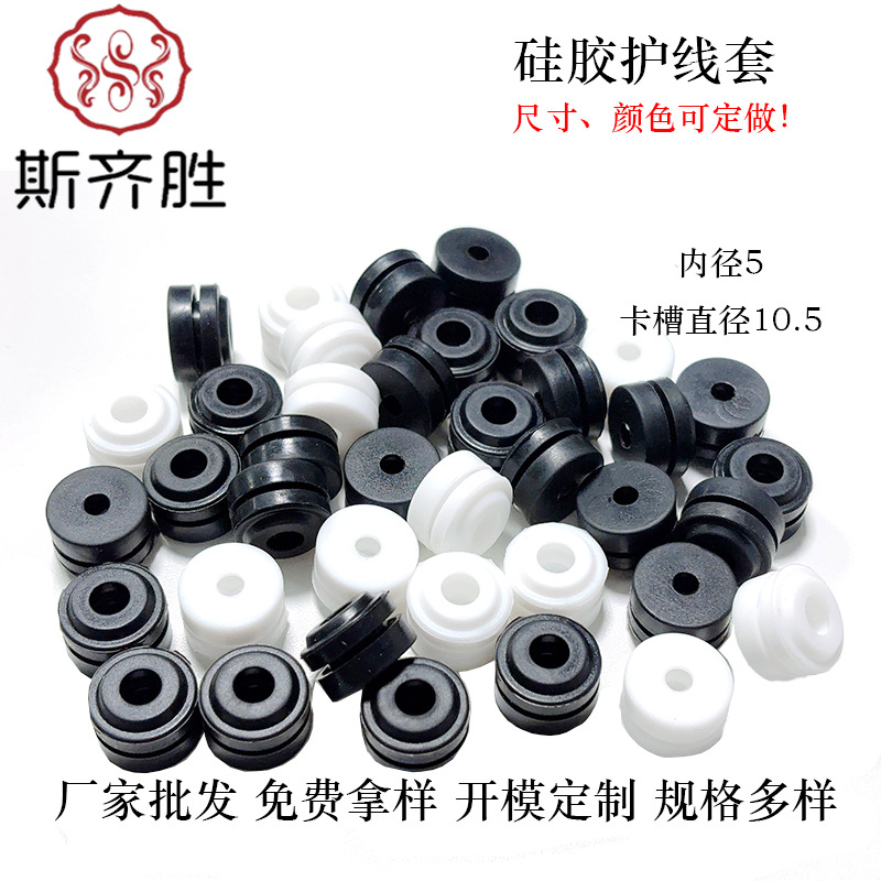 厂家批发硅胶护线圈电线护线套护线环防阻燃台灯出线圈双面过线圈