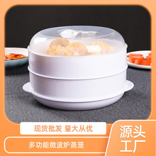 批发微波炉蒸笼厨房热馒头饺子加热带盖蒸屉家用多功能塑料大蒸格